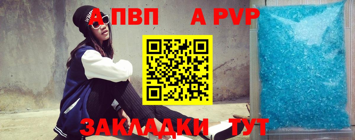 APVP Соль  Вход с VPN  Alpha-PVP Соль  APVP  Alpha PVP Crystall  Златоуст 