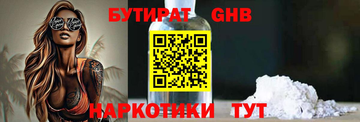 Бутират вода Златоуст