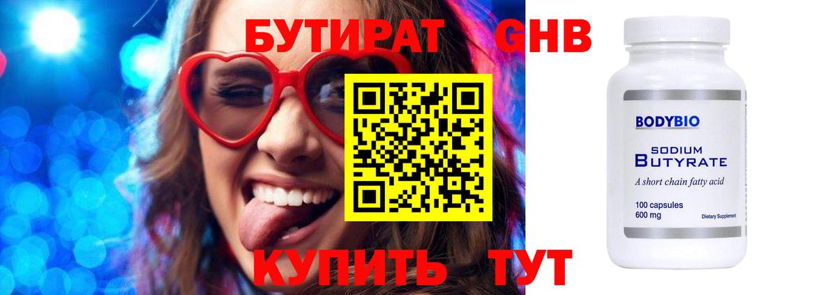 БУТИРАТ оксибутират  Вход с VPN  Златоуст 