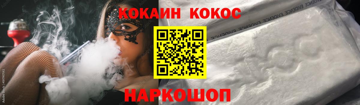 КОКАИН  Вход с VPN  Златоуст  COCAIN Перу  Cocaine Перу 