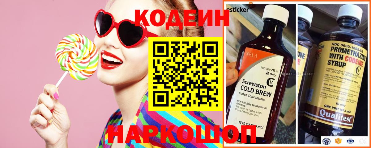 Кодеиновый сироп Lean Purple Drank  Вход с VPN  Златоуст  Codein напиток Lean (лин) 