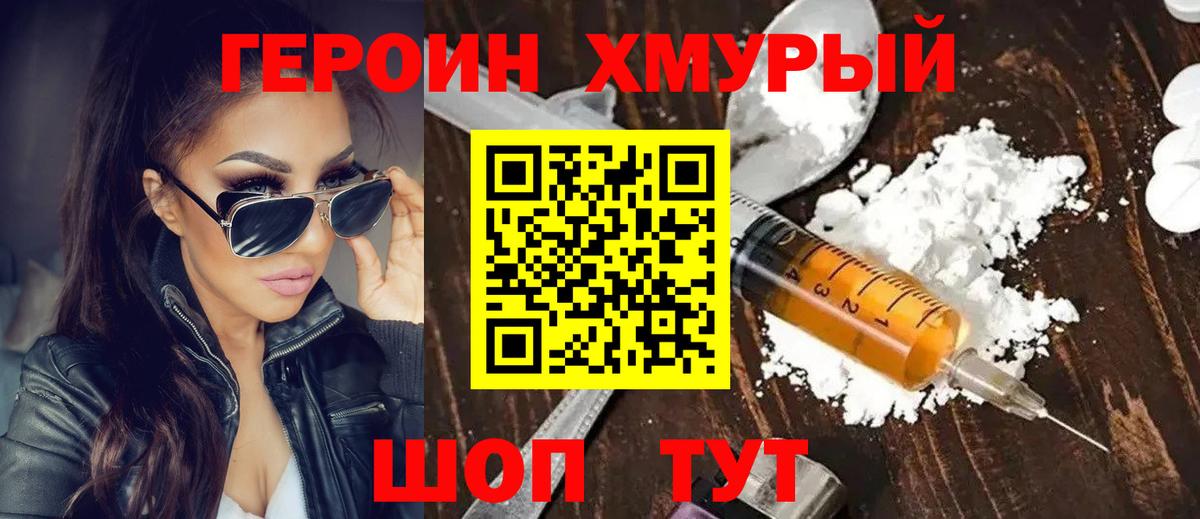 Златоуст  ГЕРОИН афганец  Вход с VPN 