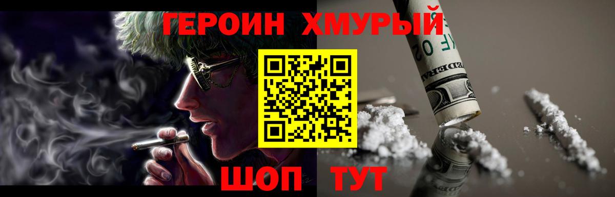 Героин гречка Златоуст