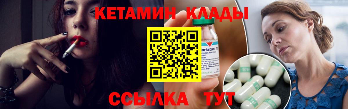 Златоуст  КЕТАМИН VHQ  Вход с VPN 