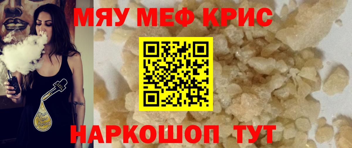 Меф мука Златоуст