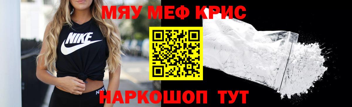 МЯУ-МЯУ кристаллы  МЯУ-МЯУ кристаллы  МЕФ  Златоуст  Мефедрон  Вход с VPN 