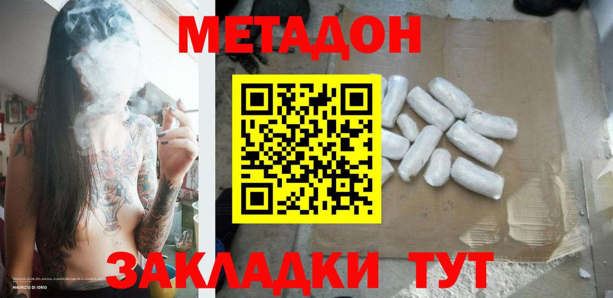 Златоуст  Метадон кристалл  Вход с VPN  Метадон methadone 