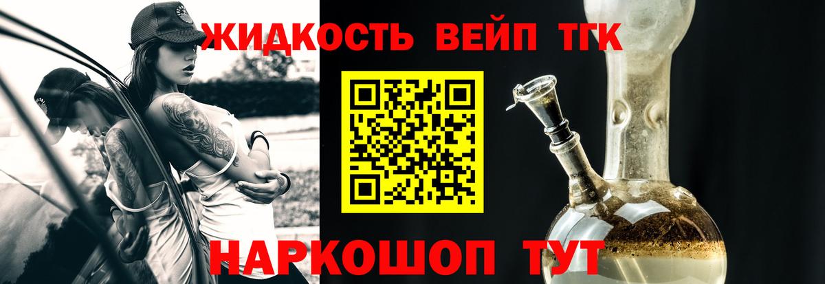 ТГК вейп Златоуст