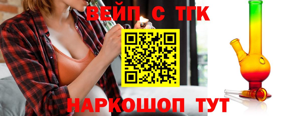 Златоуст  ТГК концентрат  Вход с VPN  Дистиллят ТГК вейп с тгк 